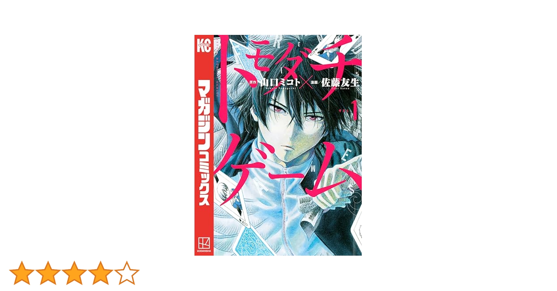トモダチゲーム  1巻〜15巻セット 青年漫画 81MOTfB8QKL.jpg